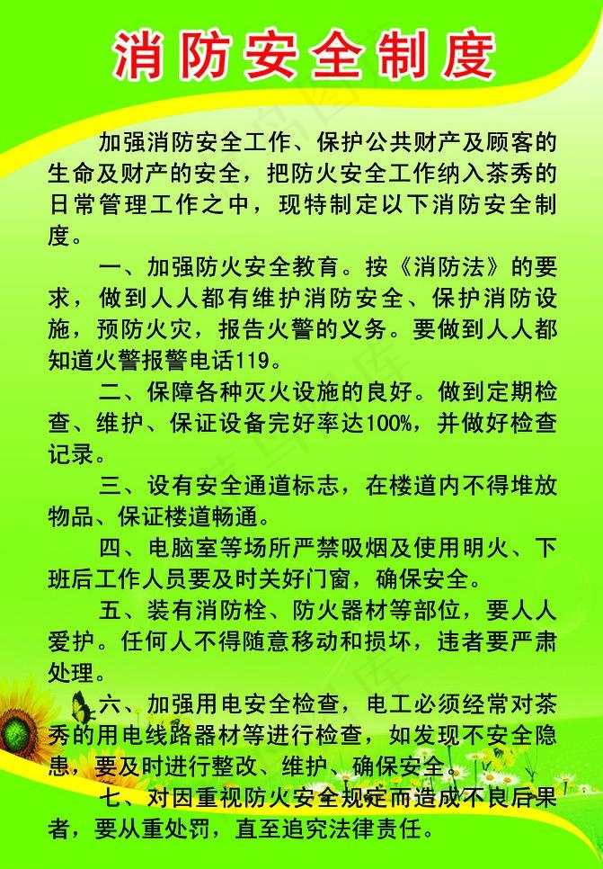 制度牌图片cdr矢量模版下载