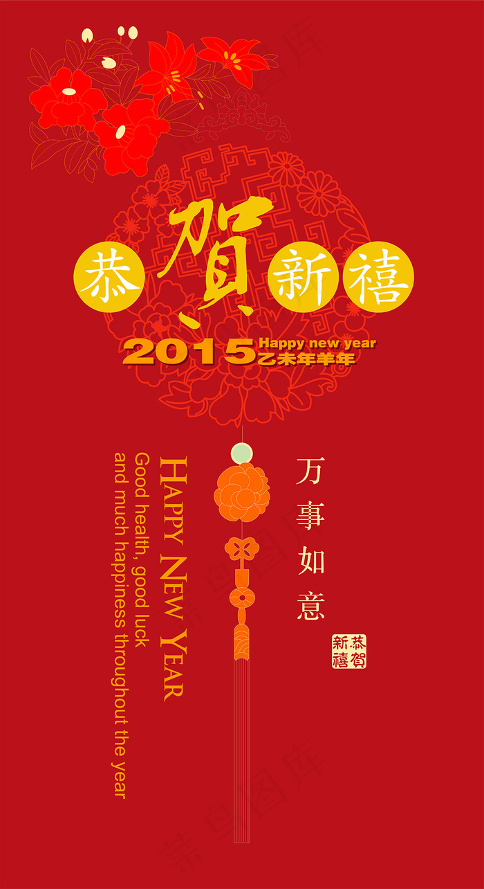 2015年元旦新年春节贺卡模板