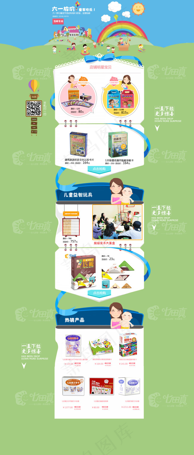 六一活动承接页psd模版下载