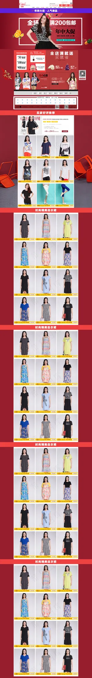 618促销活动天猫全屏女装首页 618促销活动天猫全屏女装首页