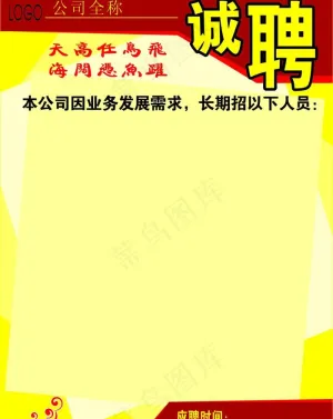 招聘图片