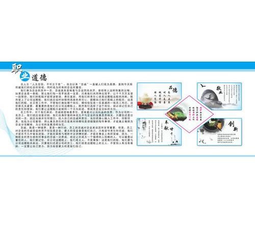 职业道德板报图片cdr矢量模版下载