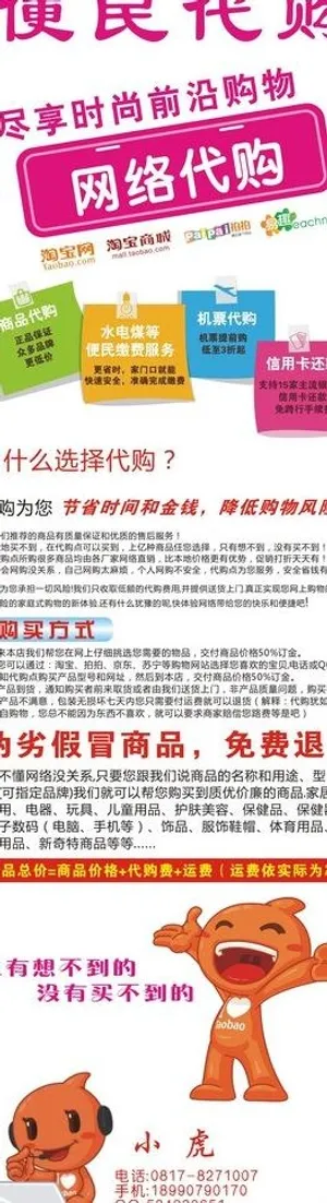 网络代购x展架图片