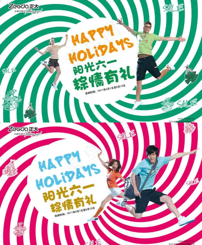 正大六一端午活动海报PSD素材psd模版下载
