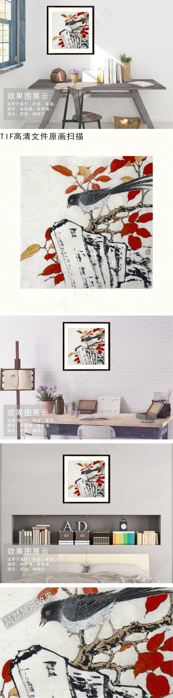 花鸟工笔画红叶中国风装饰挂画