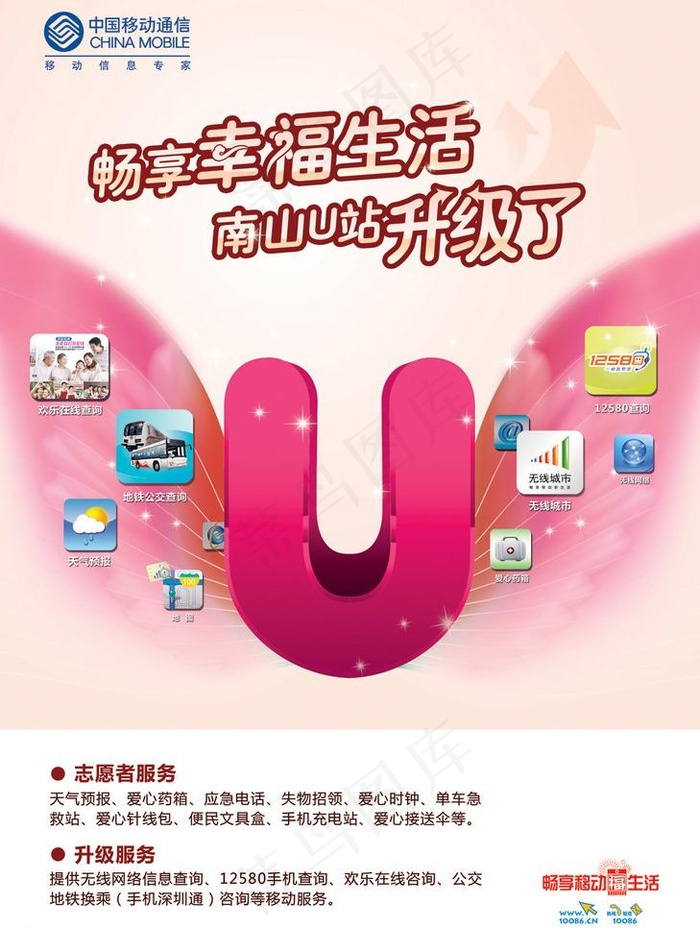 中国移动图片(4094X5748(DPI:200))psd模版下载