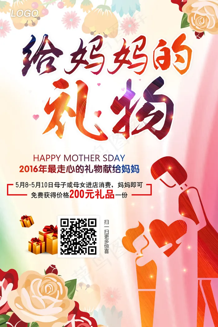 母亲节温馨促销海报(3543X5315(DPI:300))psd模版下载