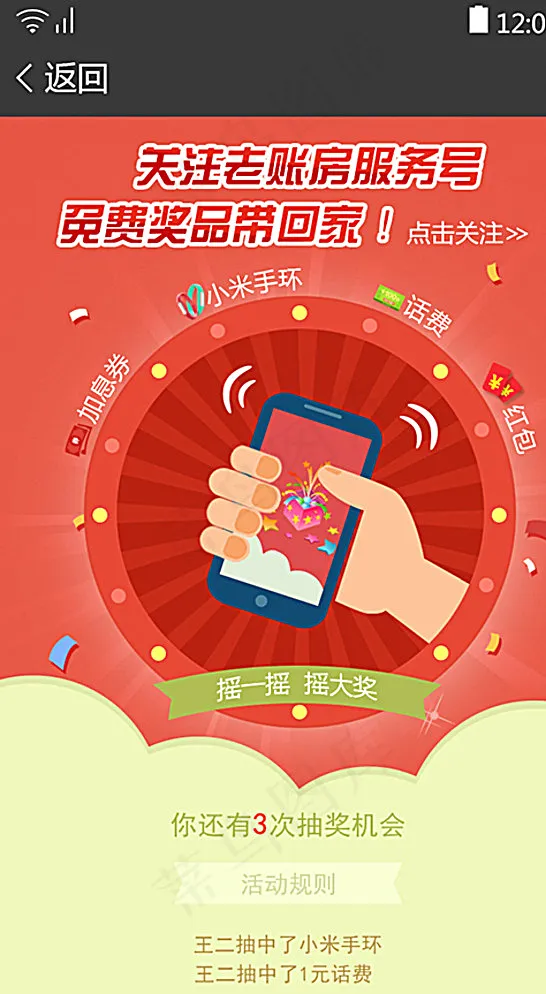 微信摇一摇图片psd模版下载