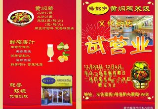 黄焖鸡米饭试营业宣传单