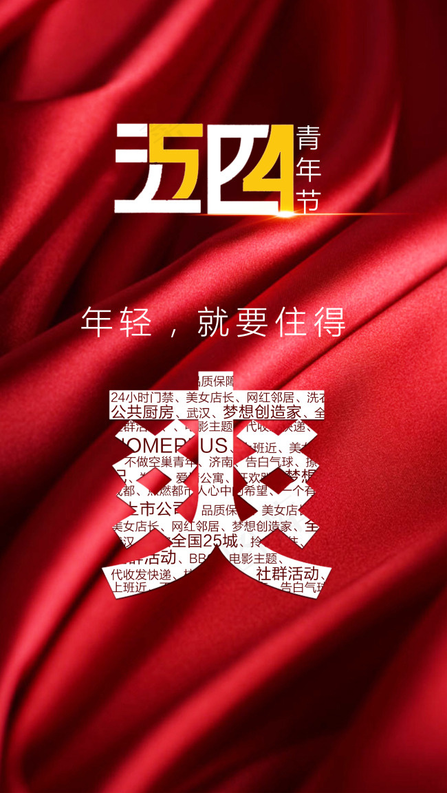 五四青年节psd模版下载