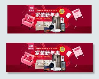 天猫淘宝家装新年惠年货节海报