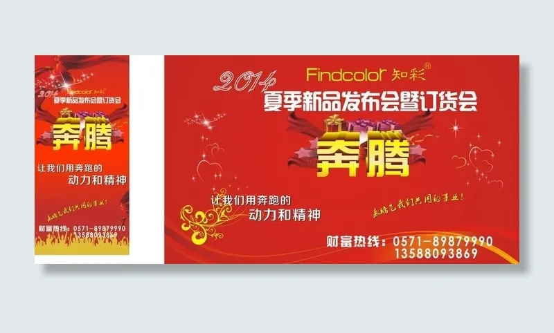 夏季发布会图片cdr矢量模版下载