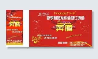 夏季发布会图片