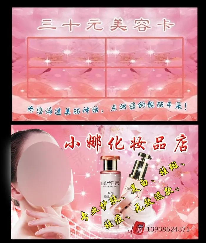 化妆品美容卡图片(2126X1299(DPI:600))psd模版下载