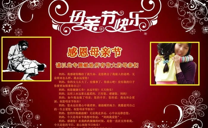 母亲节图片cdr矢量模版下载
