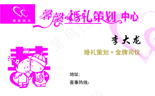 名片婚礼策划中心psd模版下载