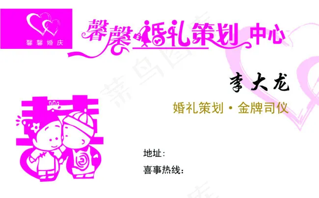名片婚礼策划中心psd模版下载
