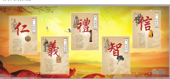 仁义礼智信设计cdr矢量模版下载