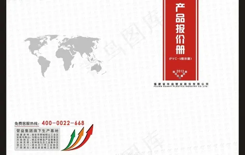 报价书封面图片