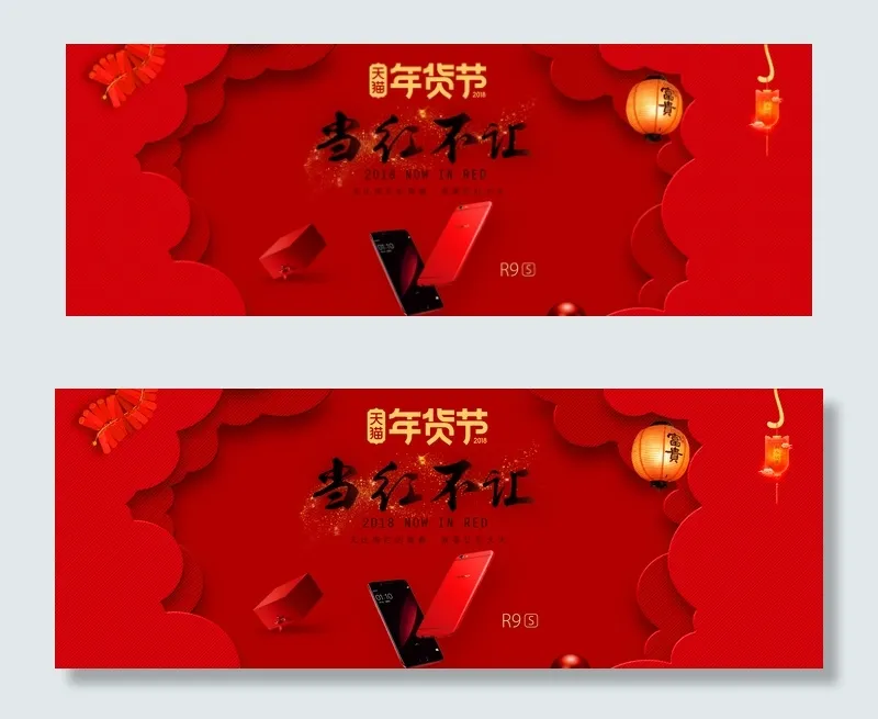 天猫淘宝家电数码年货节海报轮播图psd模版下载