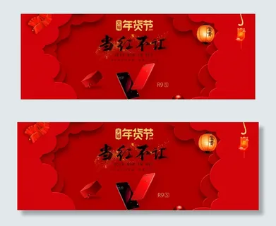 天猫淘宝家电数码年货节海报轮播图