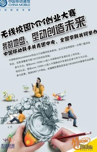 移动校园地感地带宣传图片