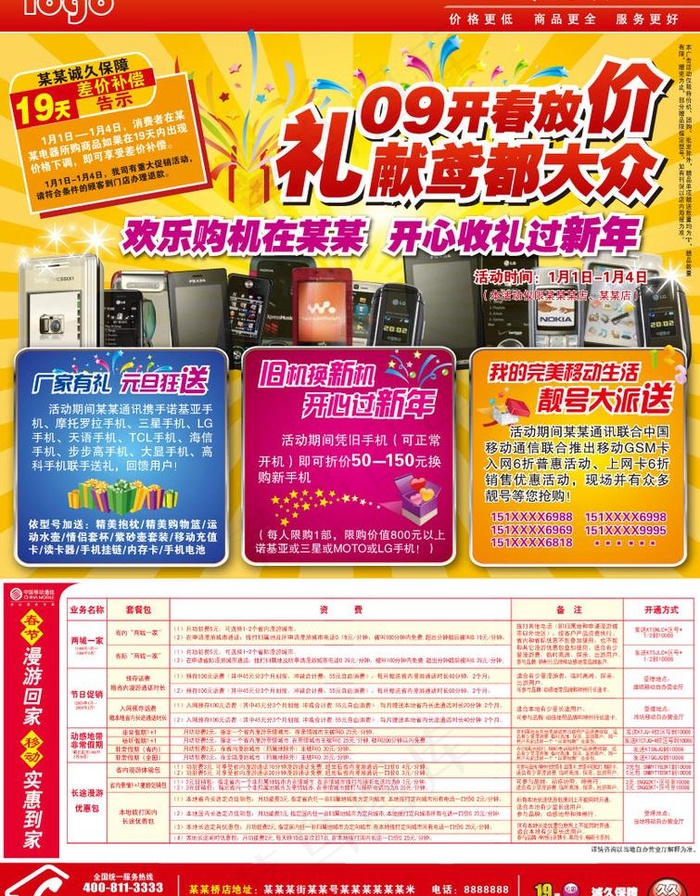 手机dm单页图片ai矢量模版下载