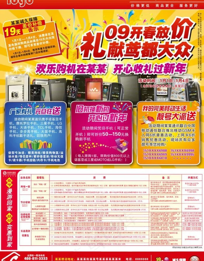 手机dm单页图片ai矢量模版下载