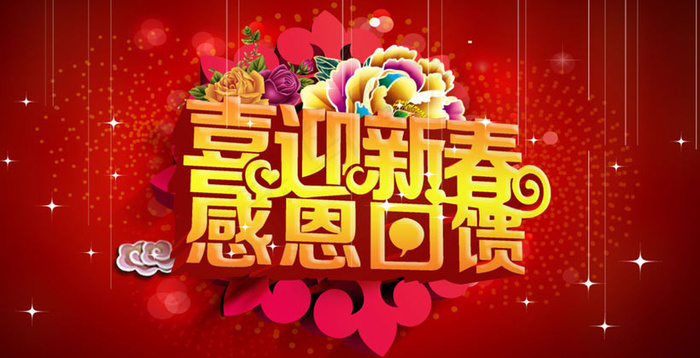 2015喜迎新春海报设计PSD素材