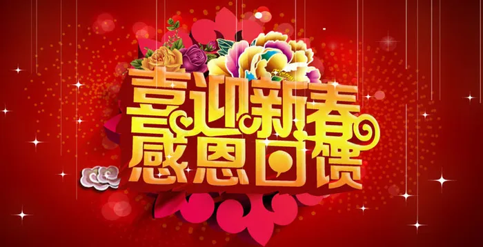 2015喜迎新春海报设计PSD素材(3197X1928(DPI:200))psd模版下载