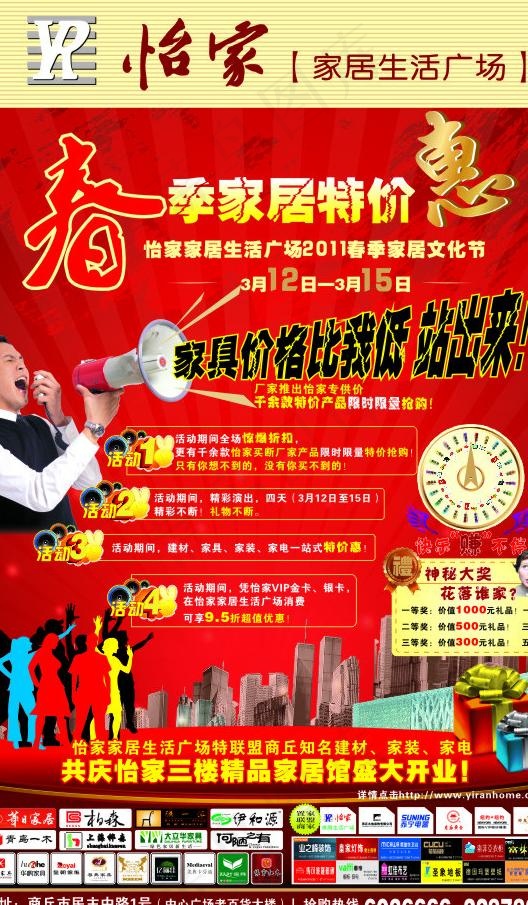 怡家家居广场图片cdr矢量模版下载
