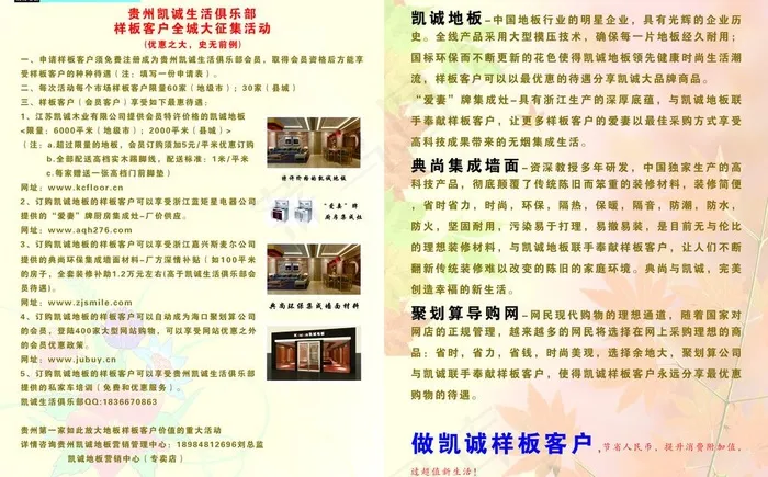 凯城地板宣传单图片psd模版下载