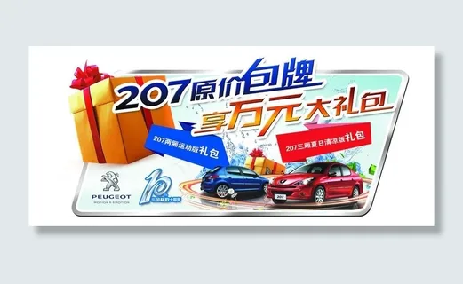 东风标致207图片