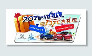 东风标致207图片