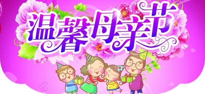 温馨母亲节卡片设计PSD素材