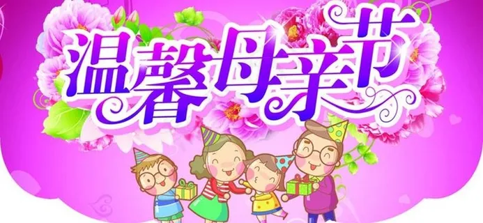 温馨母亲节卡片设计PSD素材