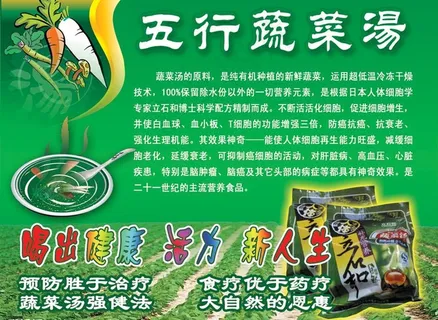 五行蔬菜汤展板设计图片