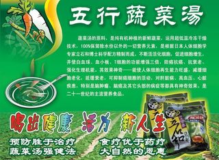 五行蔬菜汤展板设计图片
