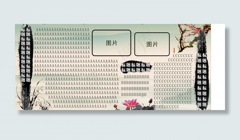 水墨中国风展板图片cdr矢量模版下载