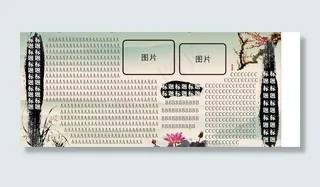 水墨中国风展板图片