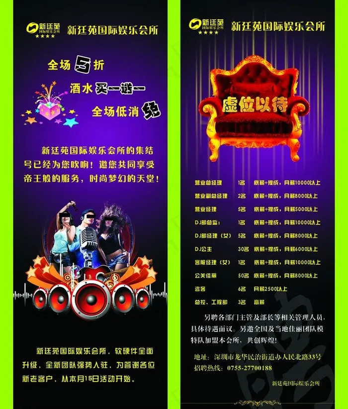 酒吧x展架图片cdr矢量模版下载