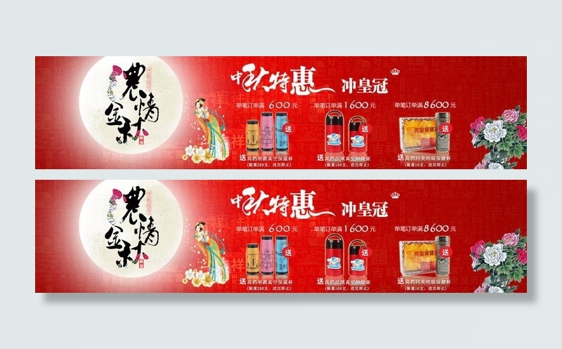 淘宝中秋海报图片psd模版下载