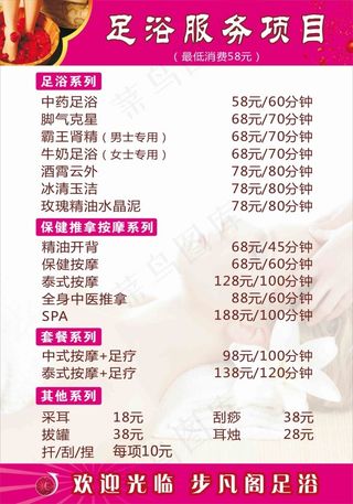 足浴服务项目