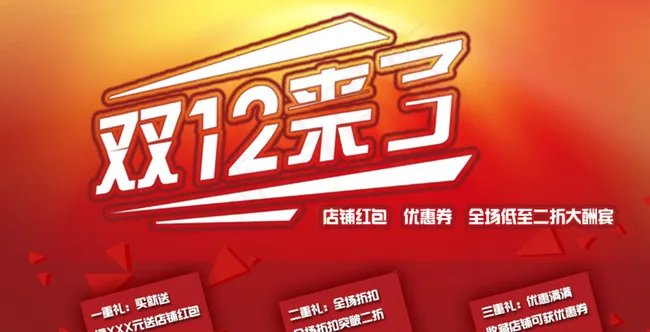 双12来了图片psd模版下载