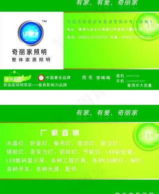 灯饰名片图片
