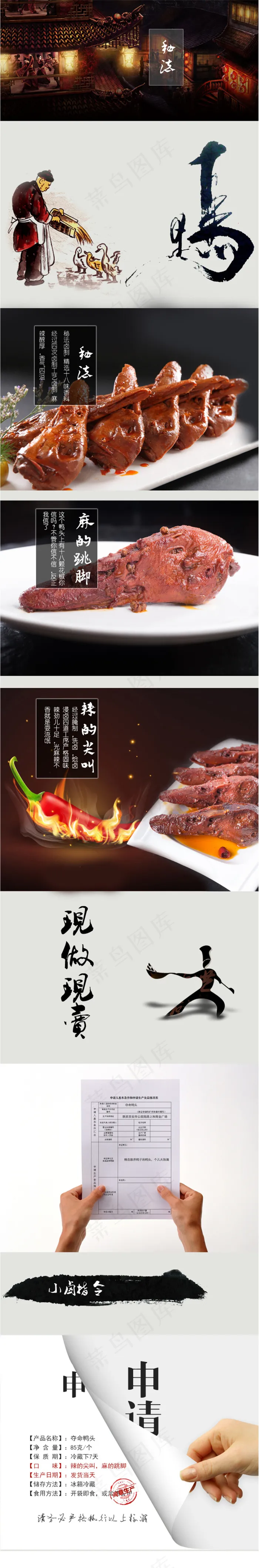 美食卤肉卤味中国风描述淘宝创意psd模版下载