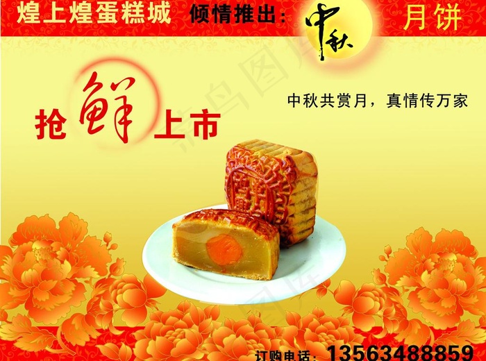 中秋月饼广告牌图片