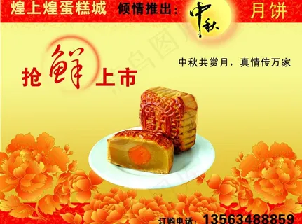 中秋月饼广告牌图片