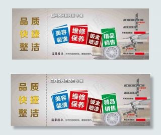 汽车美容店卡片