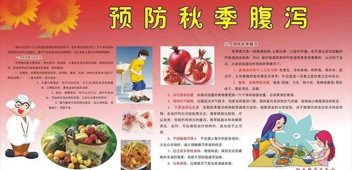 预防腹泻图片cdr矢量模版下载
